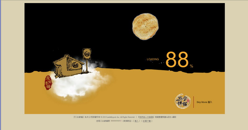 三合餅舖官網