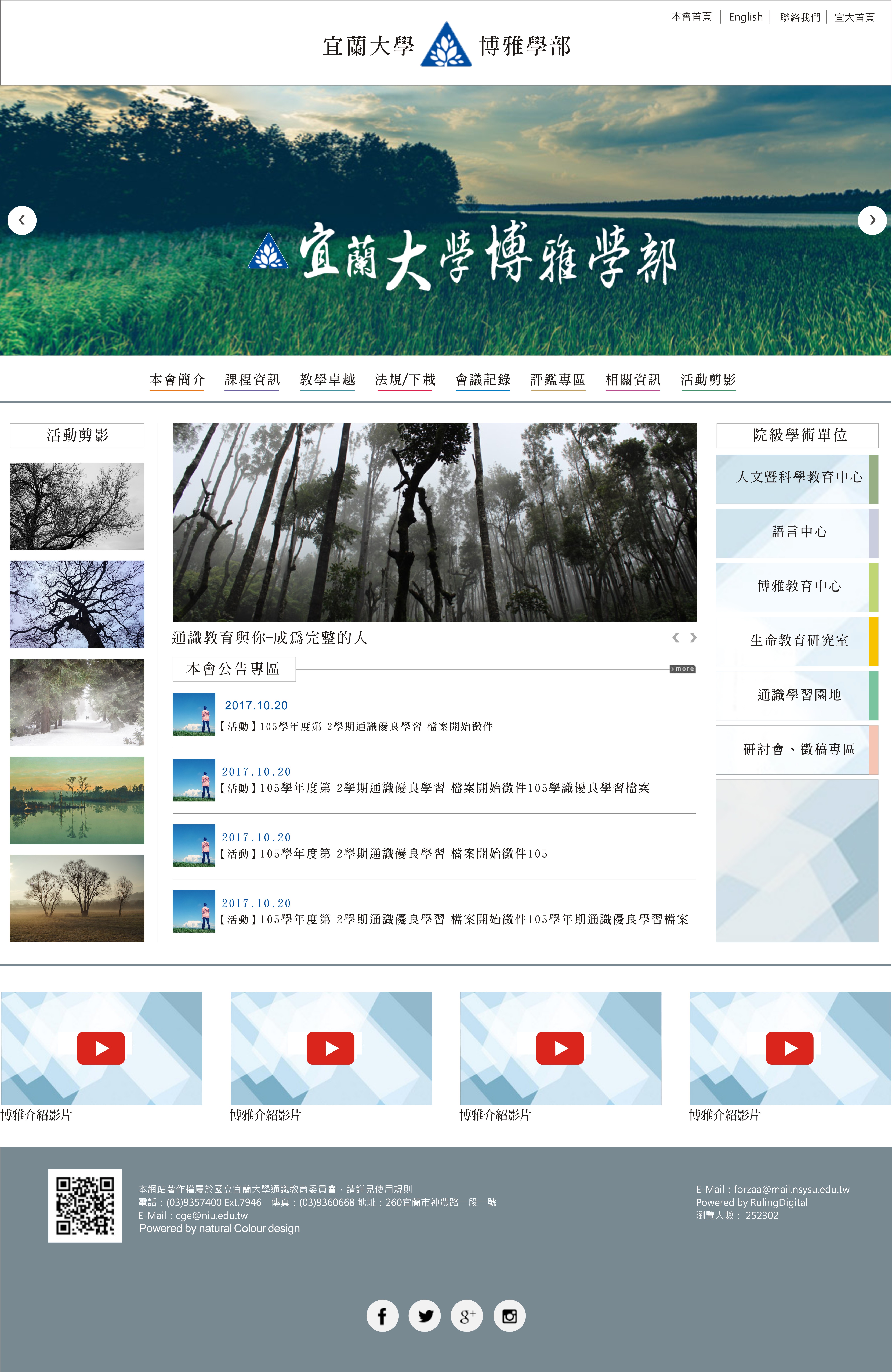 宜蘭大學博雅學部：網站版型設計製作
