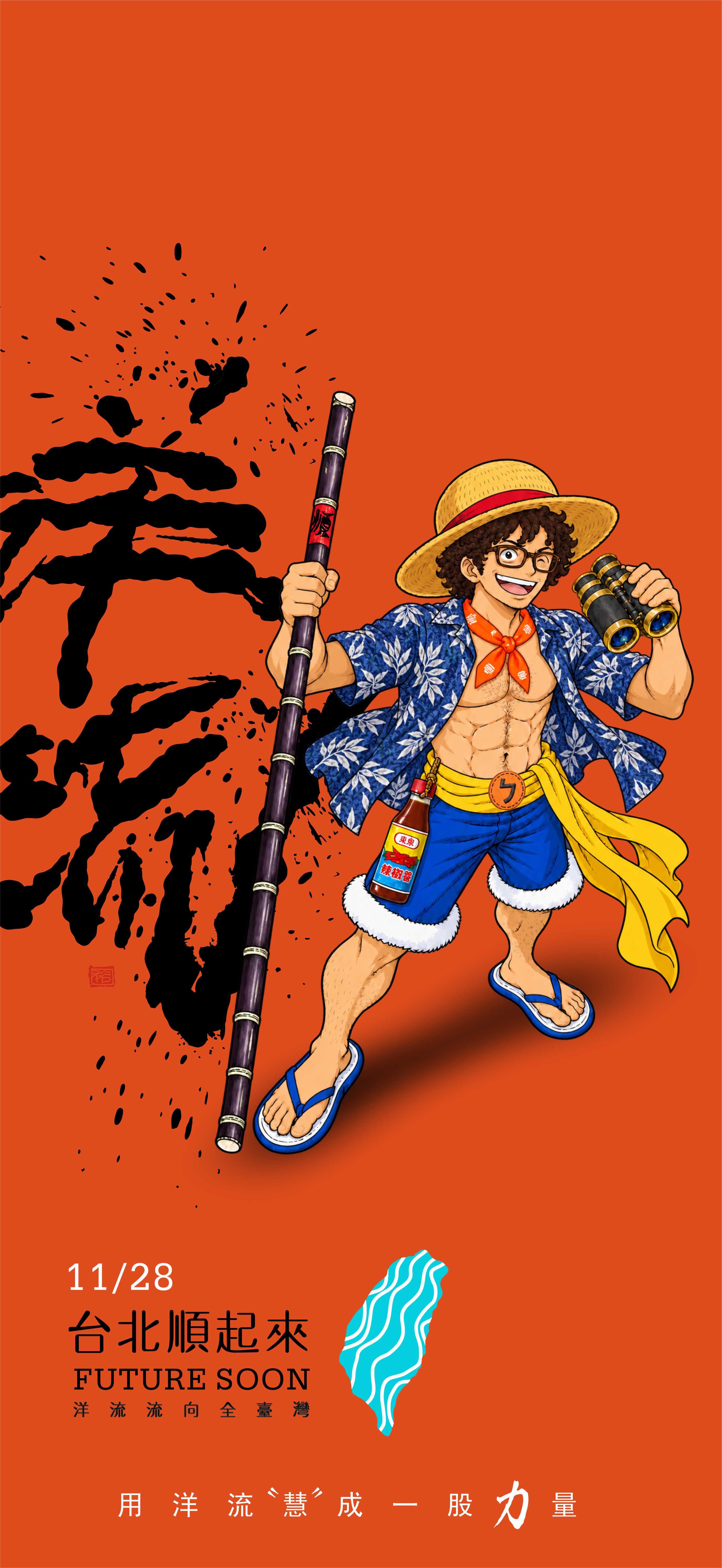 洋流主視覺CI設計/ 創意：籃球版+台北航海王 /無償授權使用 5